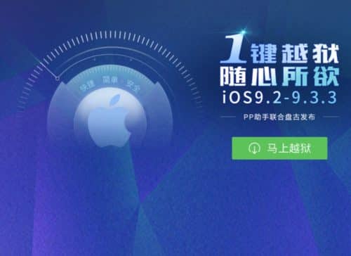 Die chinesische Webseite 25pp preist den Jailbreak an.